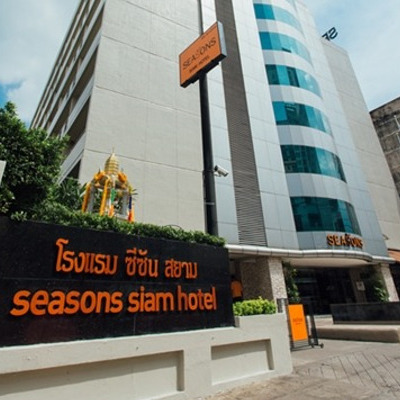 هتل Seasons Siam Hotel
